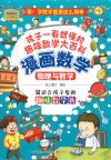 漫画数学  物理与数学