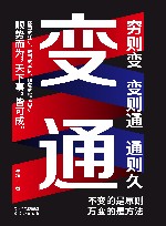 变通