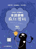 疯狂逻辑  进阶篇