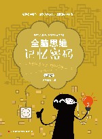 记忆密码  进阶篇