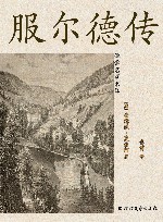 服尔德传