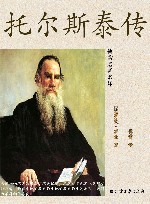托尔斯泰传