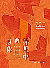 异见中的身体封面