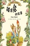 彼得兔的故事