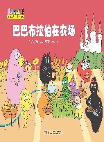 巴巴布拉伯在农场