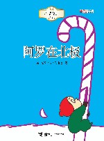 阿罗在北极 封面