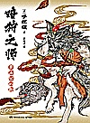 暗狩之师  黄石公的狗封面