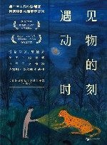 遇见动物的时刻  2022 封面