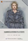 十四五普通高等教育本科部委级规划教材  电脑服装效果图软件应用教程