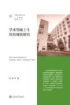学术型硕士生培养现状研究