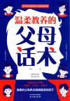 温柔教养的父母话术