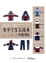冬季学生装技术标准规范