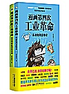 漫画第四次工业革命  从动物到造物者封面