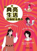 典亮生活  漫画民法典3