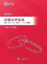 2023中国政法类大学排名