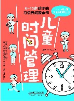 儿童时间管理  激发孩子的内驱力