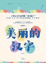 美丽的汉字上意符篇