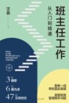 班主任工作  从入门到精通