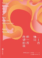 二十首情诗和一首绝望的歌 电子书封面