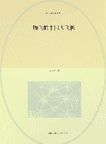 腾飞的中国大飞机 封面