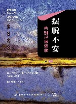 摆脱不安  告别过度依赖