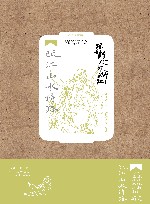 跟着诗词游浙江  瓯江山水诗路 电子书封面