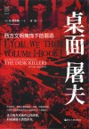 桌面屠夫  西方文明掩饰下的罪恶