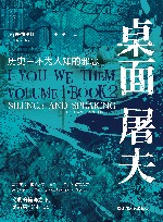 桌面屠夫  历史中不为人知的邪恶 封面