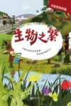 大自然的诗篇  生物之繁  生物多样性为何重要我们如何保护它封面