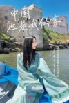 中国也是我的家  摩洛哥姑娘迪娜的中国情缘