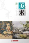 美术