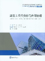 建设工程招投标与合同管理