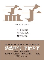 孟子