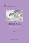 逃向纯净的东方