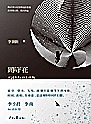 蹲守在风的眼睛封面
