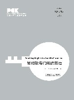 英语教师专业素养丛书  如何教专门用途英语  英文版