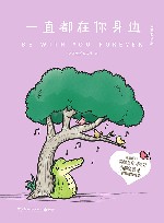 一直都在你身边