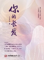 你的长发 封面