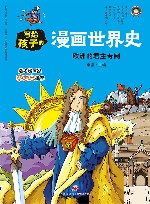 欧洲的君主专制 封面