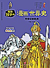 中世纪的欧洲封面