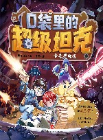 口袋里的超级坦克  卡鲁星救援