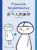 芬兰人的噩梦  汉、英  全2册 封面