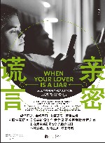 亲密谎言  发现与应对来自枕边人的欺瞒 封面