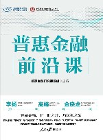 普惠金融前沿课
