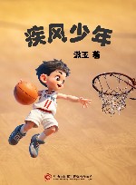 疾风少年 封面