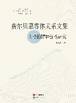 费尔贝恩客体关系文集