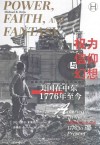 权力信仰与幻想  美国在中东1776年至今封面