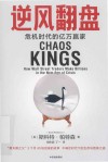 逆风翻盘  危机时代的亿万赢家
