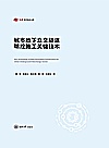 城市地下立交隧道明挖施工关键技术封面