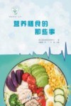 营养膳食的那些事
